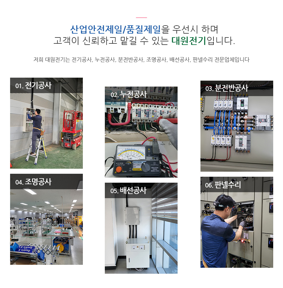 저희 기업은 앞서가는 기술력과 노하우로 현재 업계 선두를 달리고 있는 대표회사입니다. 지난 수년간의 노력과 시행착오를 통해 저희 기업은 고객님들과 더불어 성장 하였습니다. 